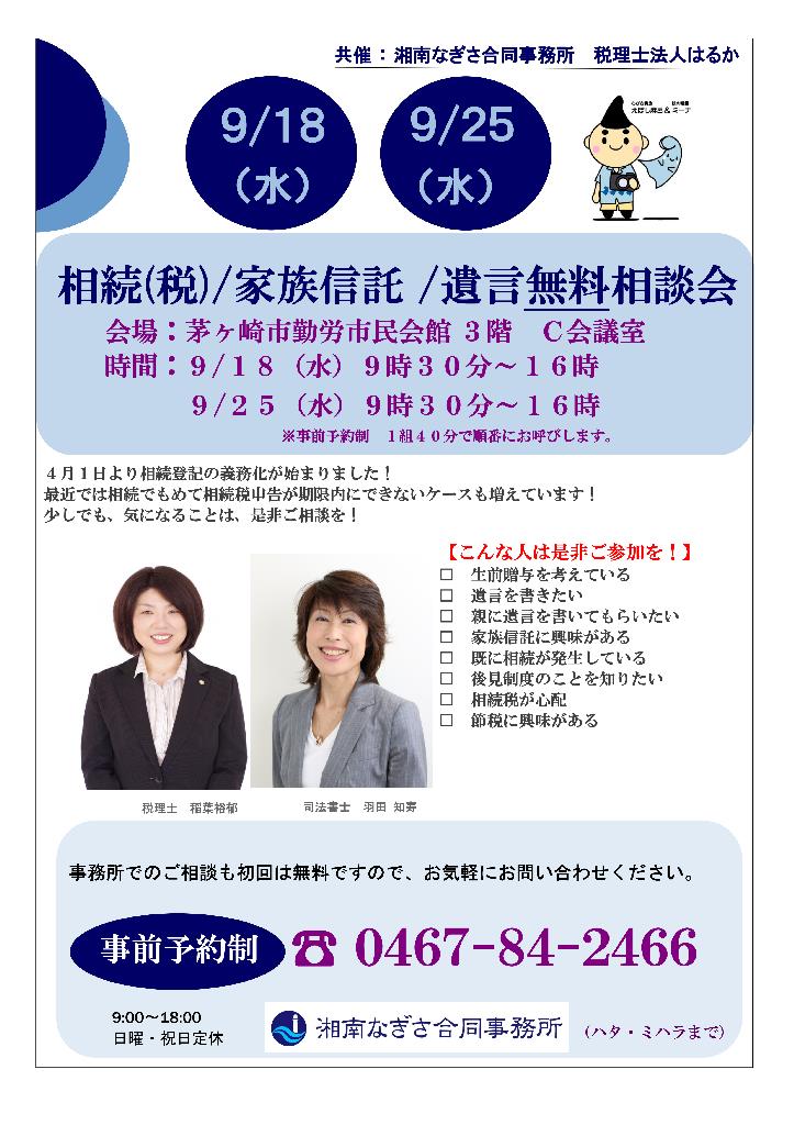 令和６年９月の相談会のお知らせ