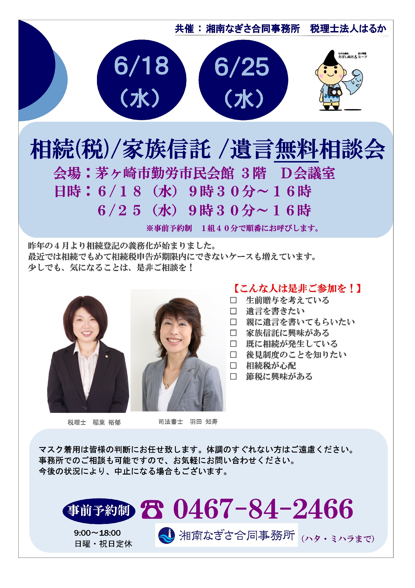令和7年6月の無料相談会 令和7年6月の無料相談会