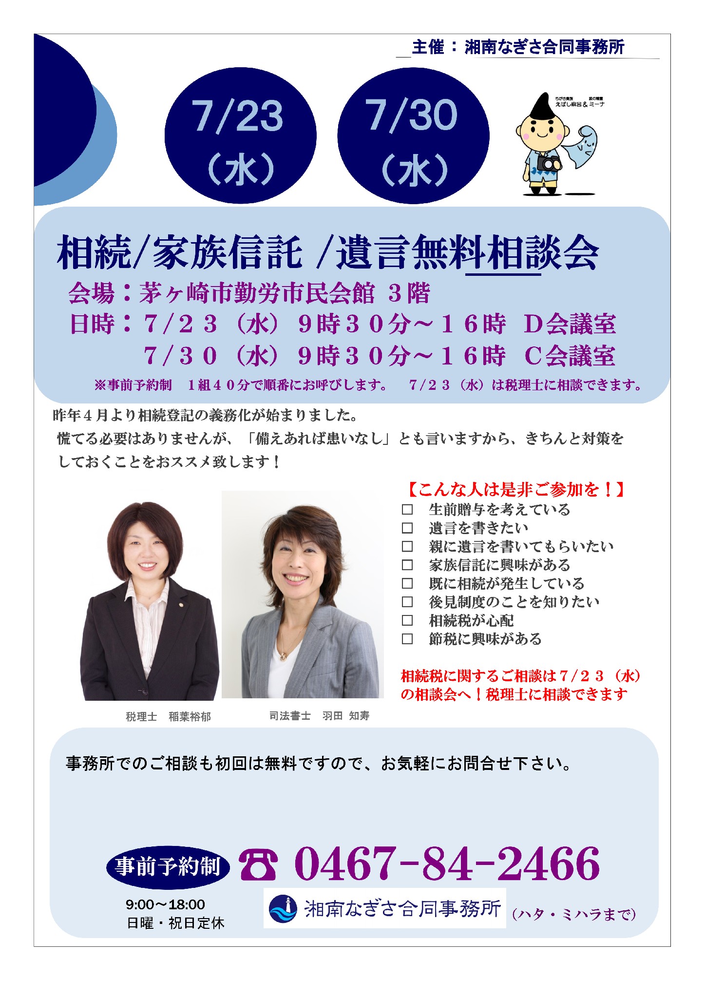 令和7年7月の相談会 令和7年7月の相談会