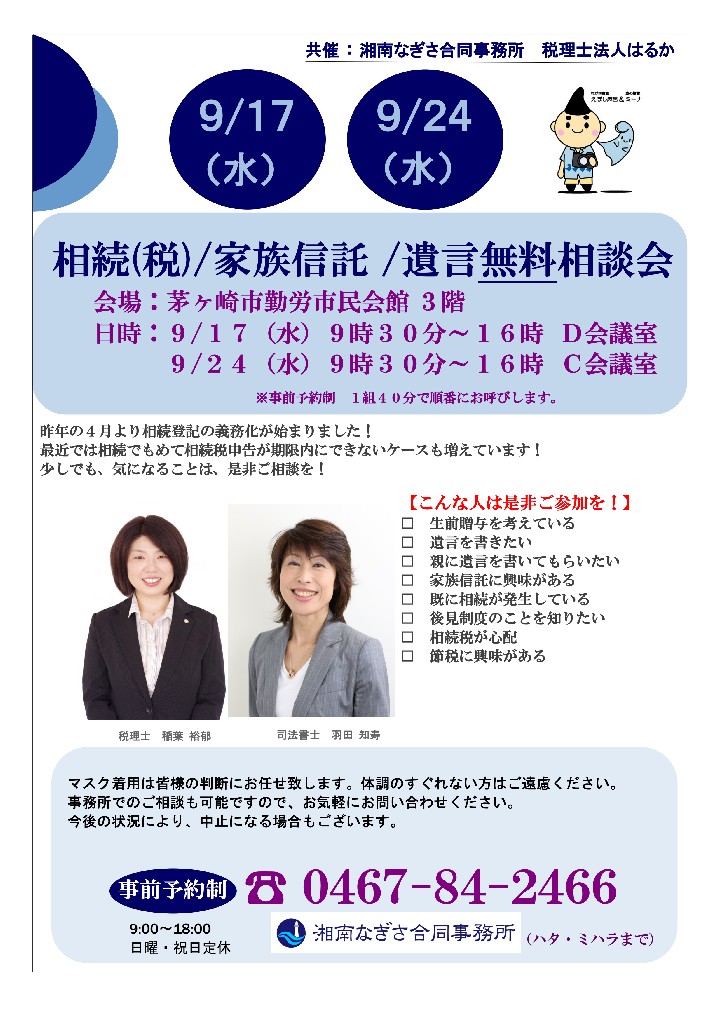 令和7年9月の相談会 令和7年9月の相談会
