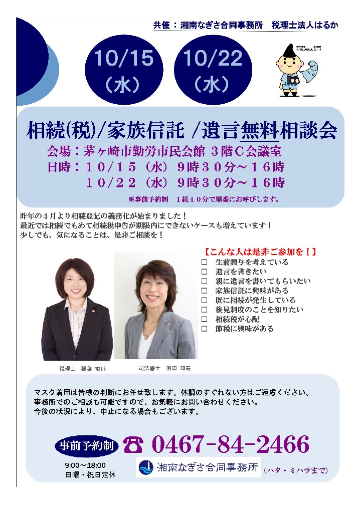 令和７年10月の相談会