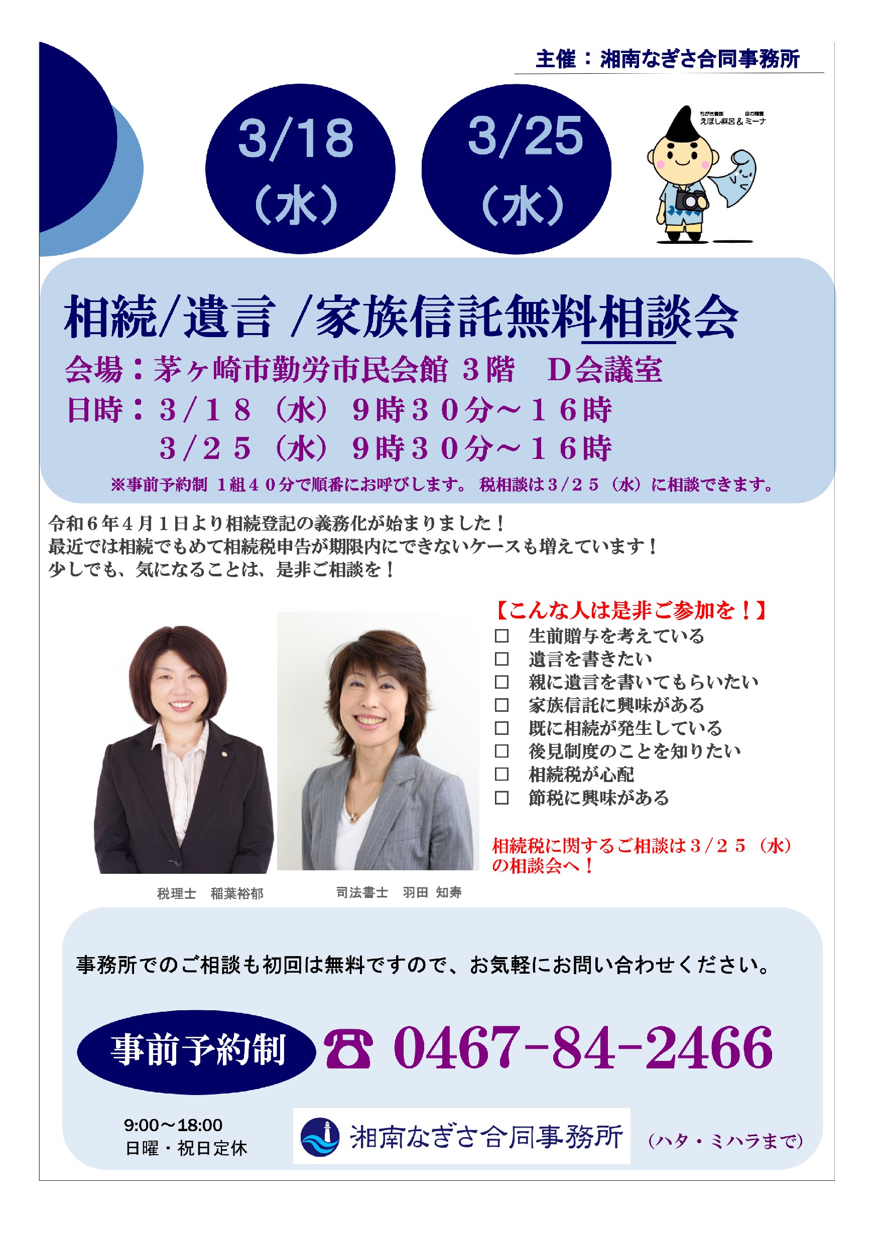 Ｒ８年３月の無料相談会のお知らせ