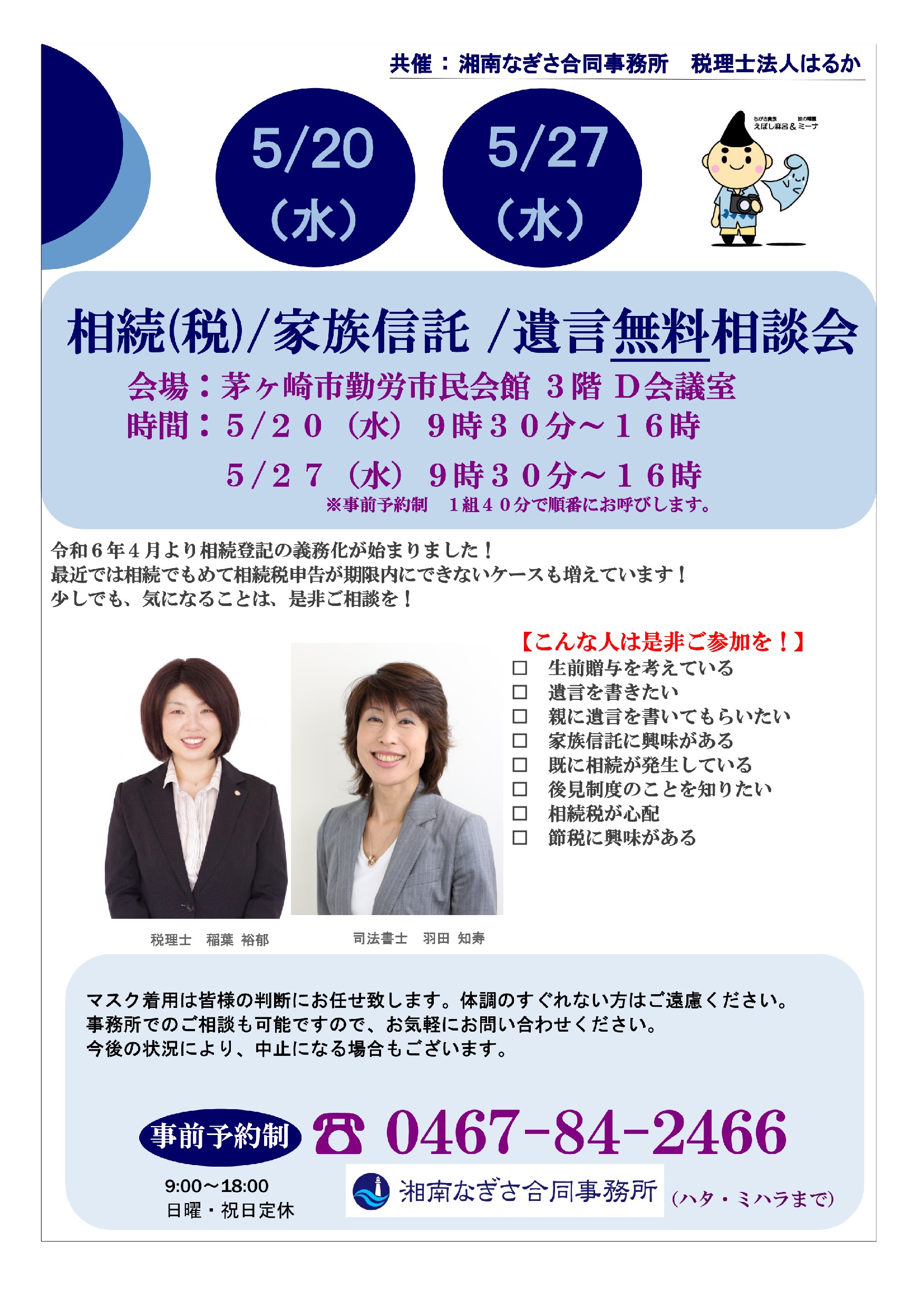 R８年５月の相続無料相談会のお知らせ