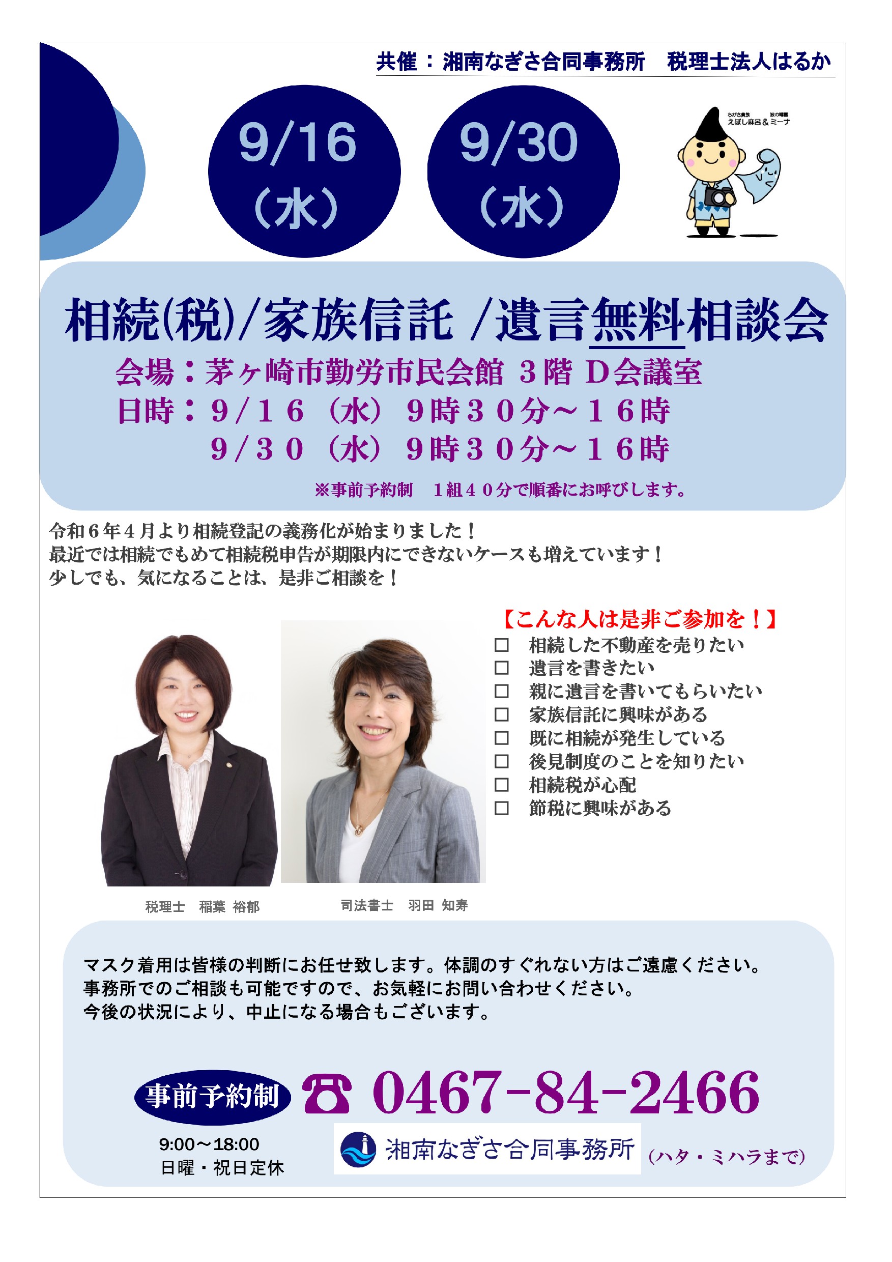 Ｒ８年９月の無料相談会のお知らせ