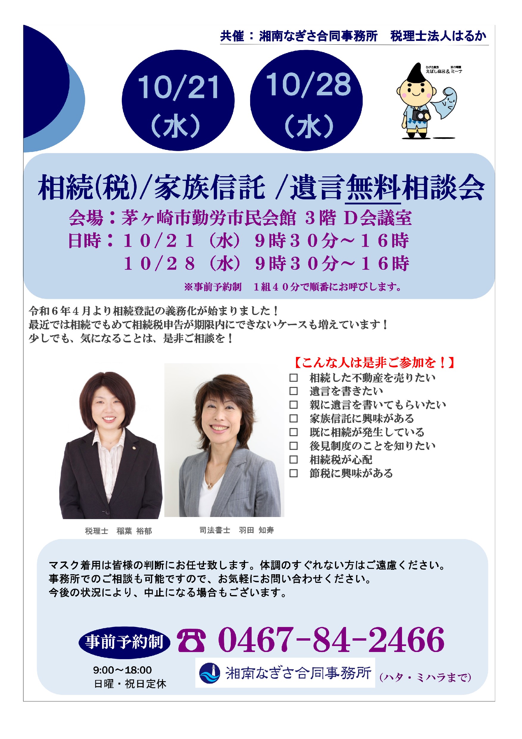 R８年１０月の無料相談会のお知らせ